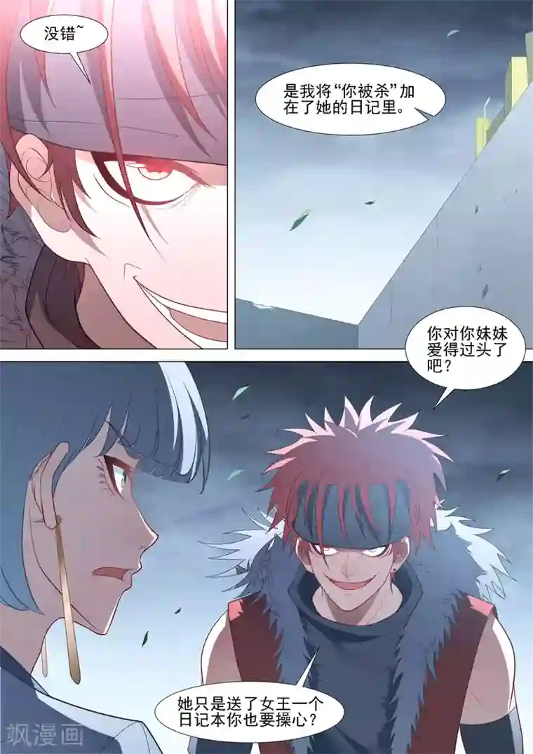 哥要做女王第83话 冰释前嫌