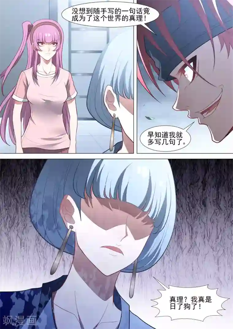 哥要做女王第83话 冰释前嫌