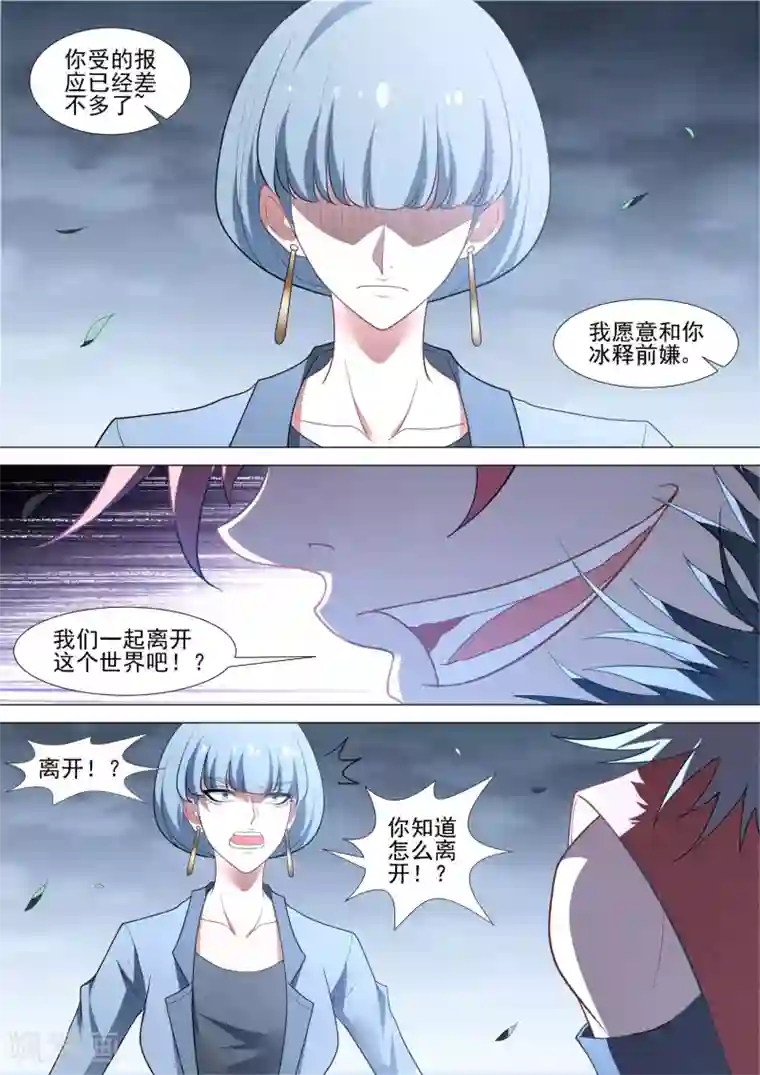 哥要做女王第83话 冰释前嫌