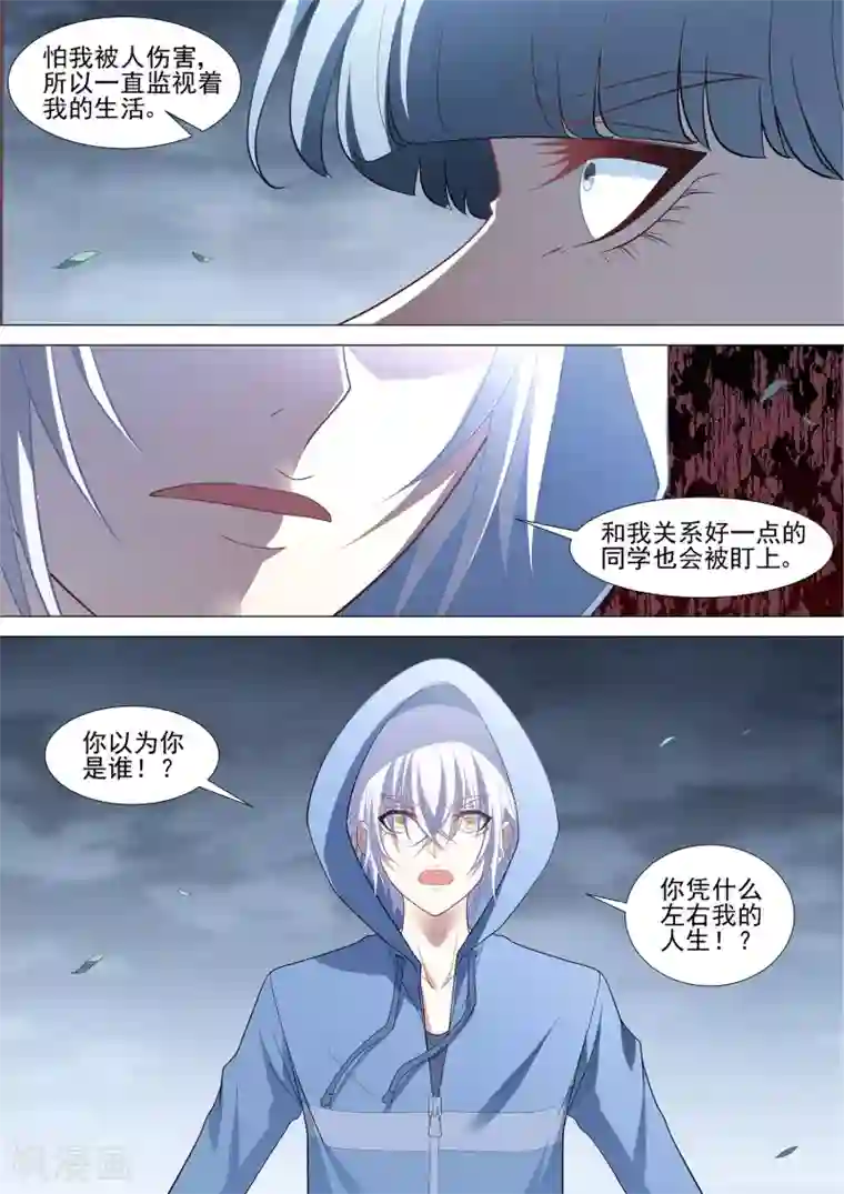 哥要做女王第84话 自己的人生