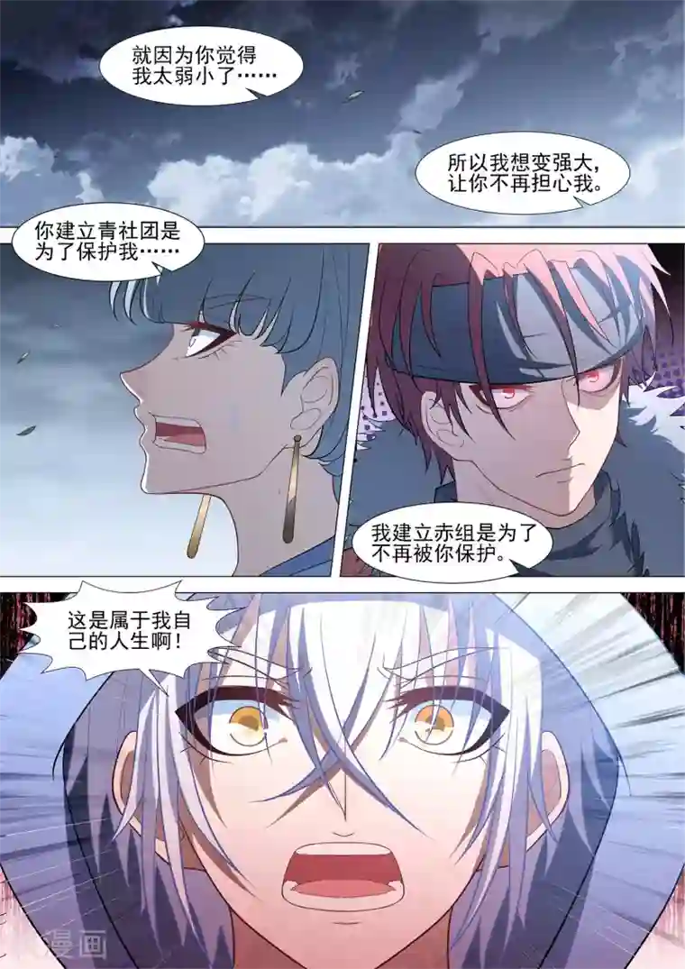 哥要做女王第84话 自己的人生
