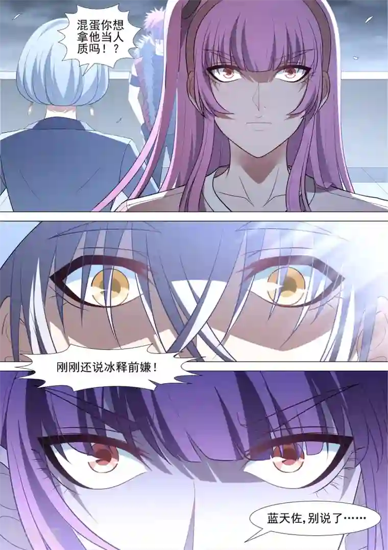 哥要做女王第84话 自己的人生