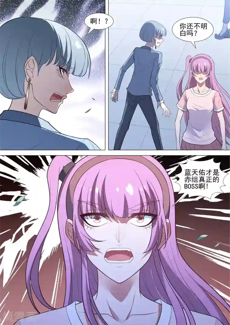 哥要做女王第84话 自己的人生