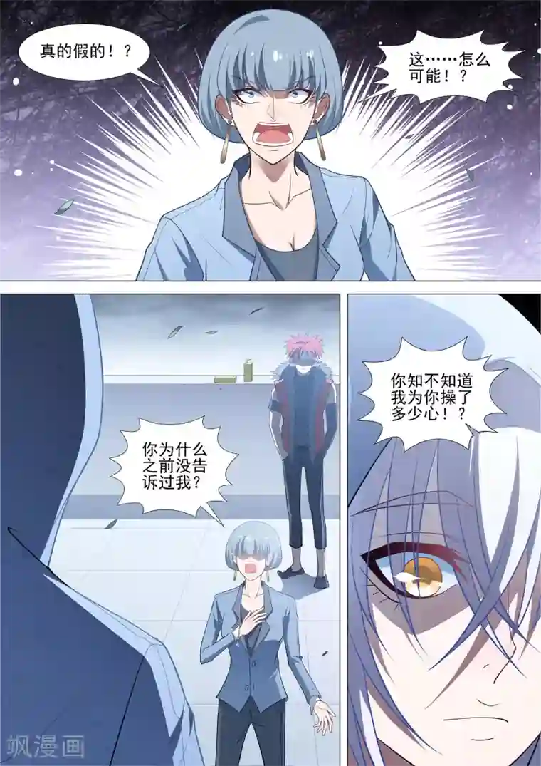 哥要做女王第84话 自己的人生