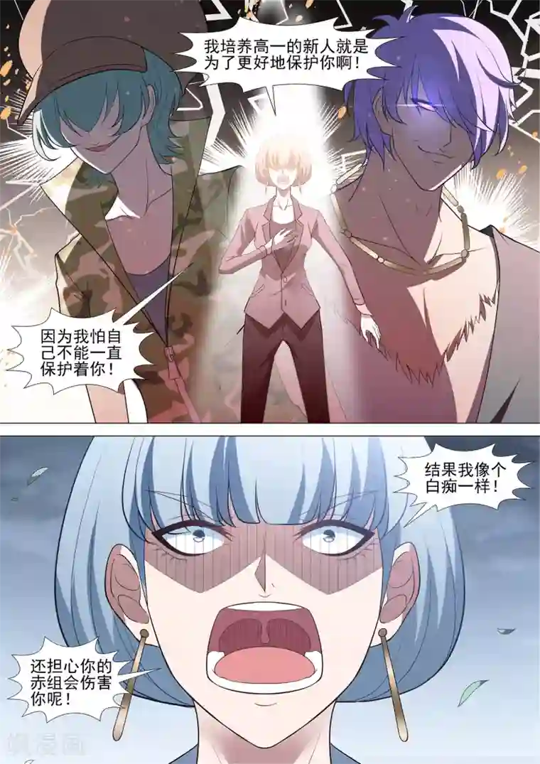 哥要做女王第84话 自己的人生