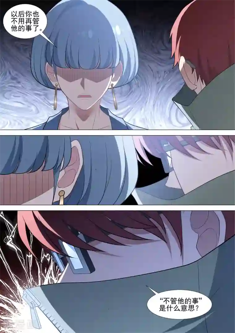 哥要做女王第85话 与我无关