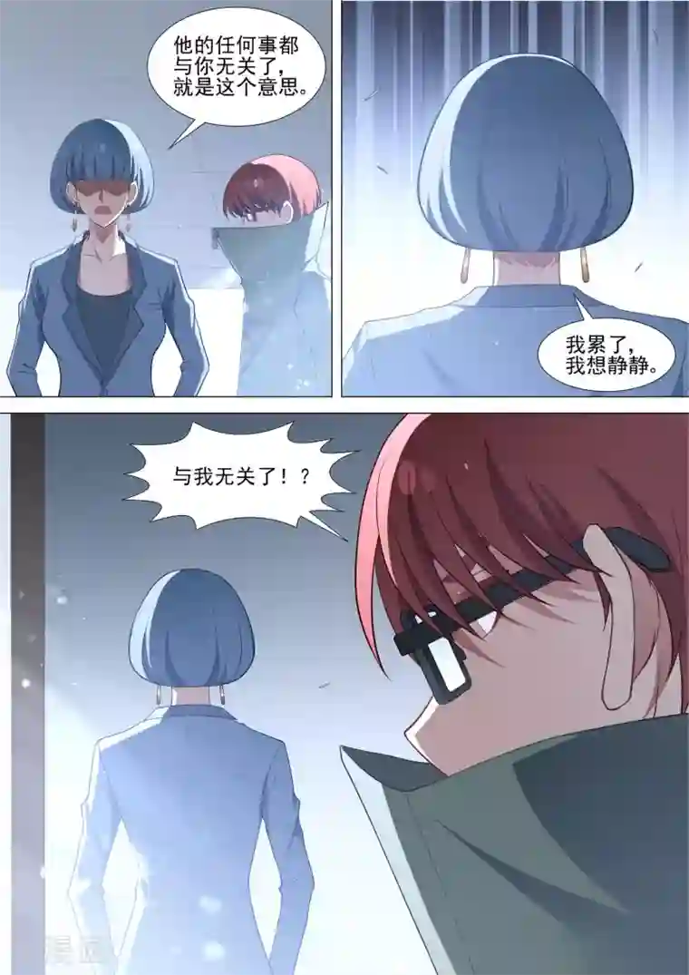 哥要做女王第85话 与我无关