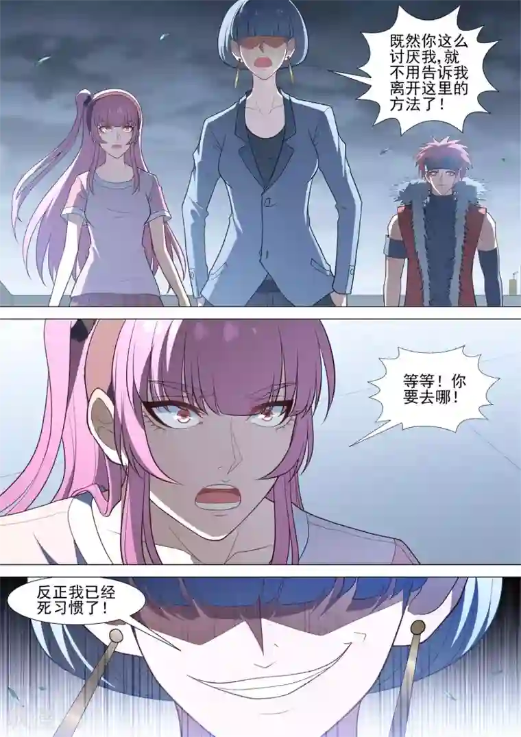 哥要做女王第85话 与我无关