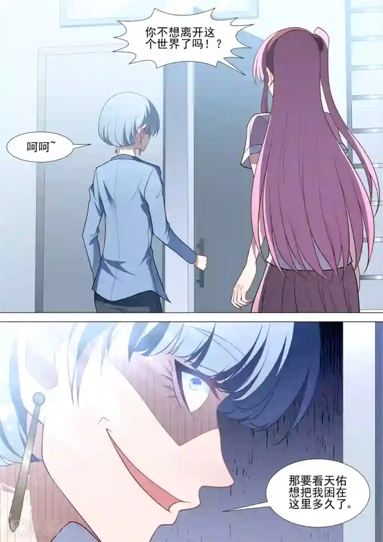 哥要做女王第85话 与我无关