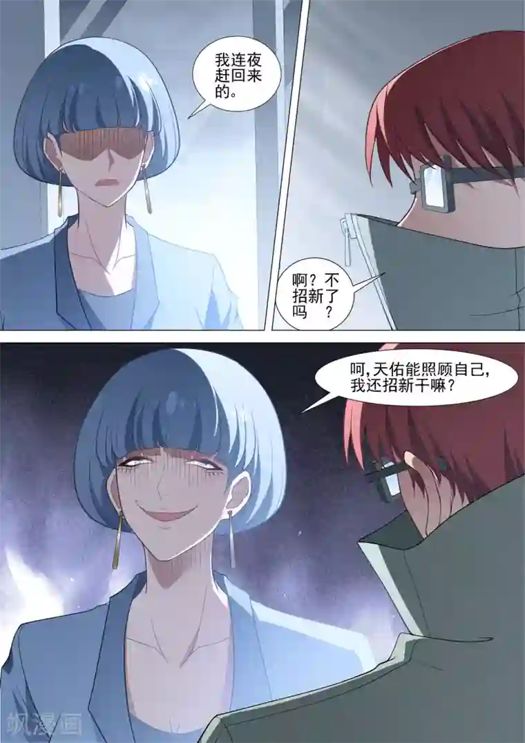 哥要做女王第85话 与我无关