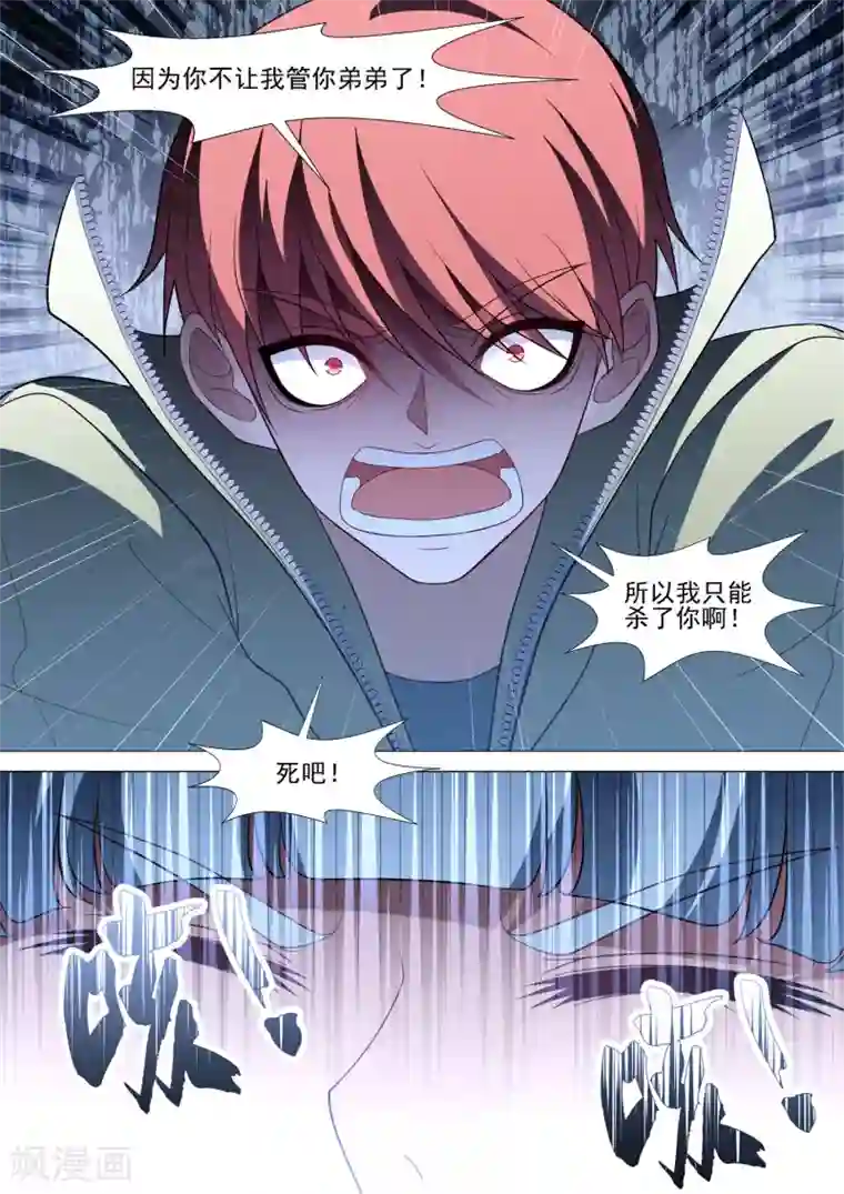 哥要做女王第86话 保护欲