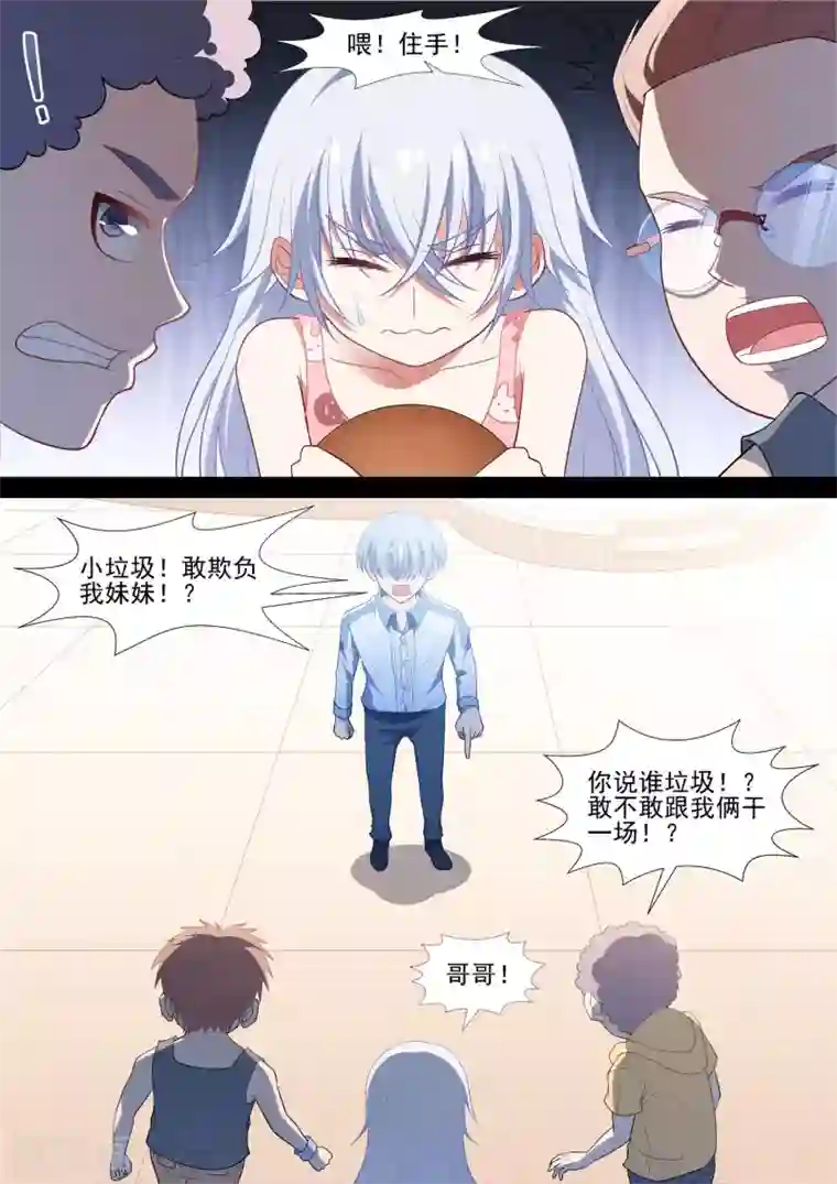 哥要做女王第86话 保护欲