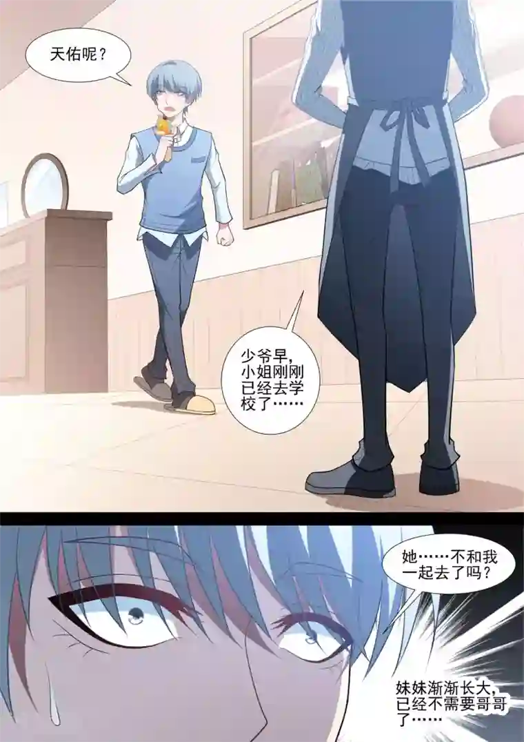 哥要做女王第86话 保护欲