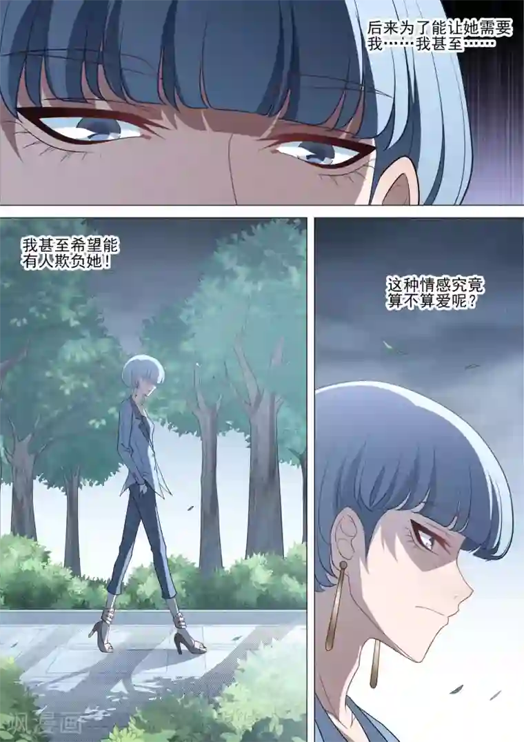 哥要做女王第86话 保护欲