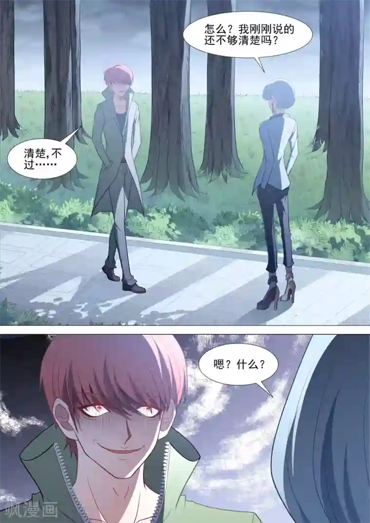 哥要做女王第86话 保护欲