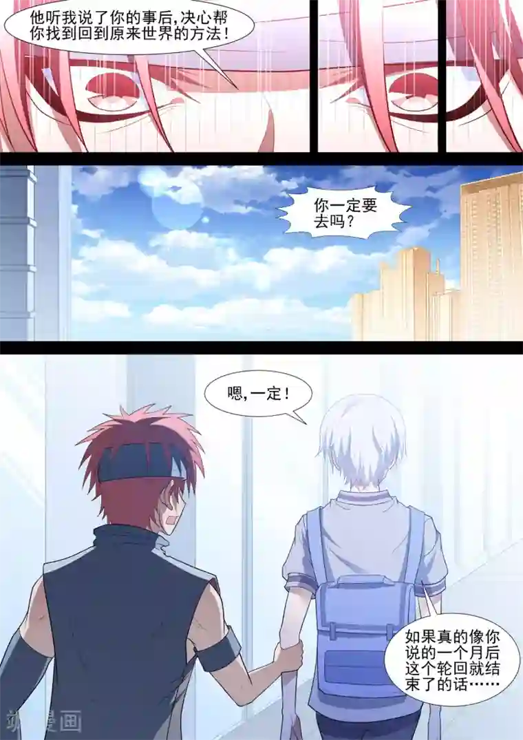 哥要做女王第87话 蓝天佑的决定