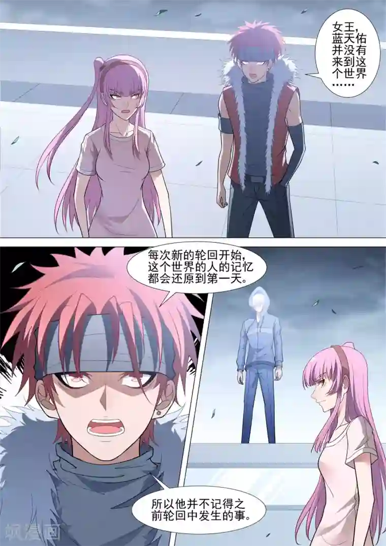 哥要做女王第87话 蓝天佑的决定