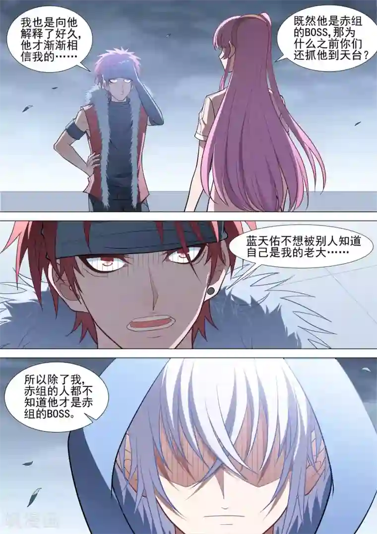 哥要做女王第87话 蓝天佑的决定