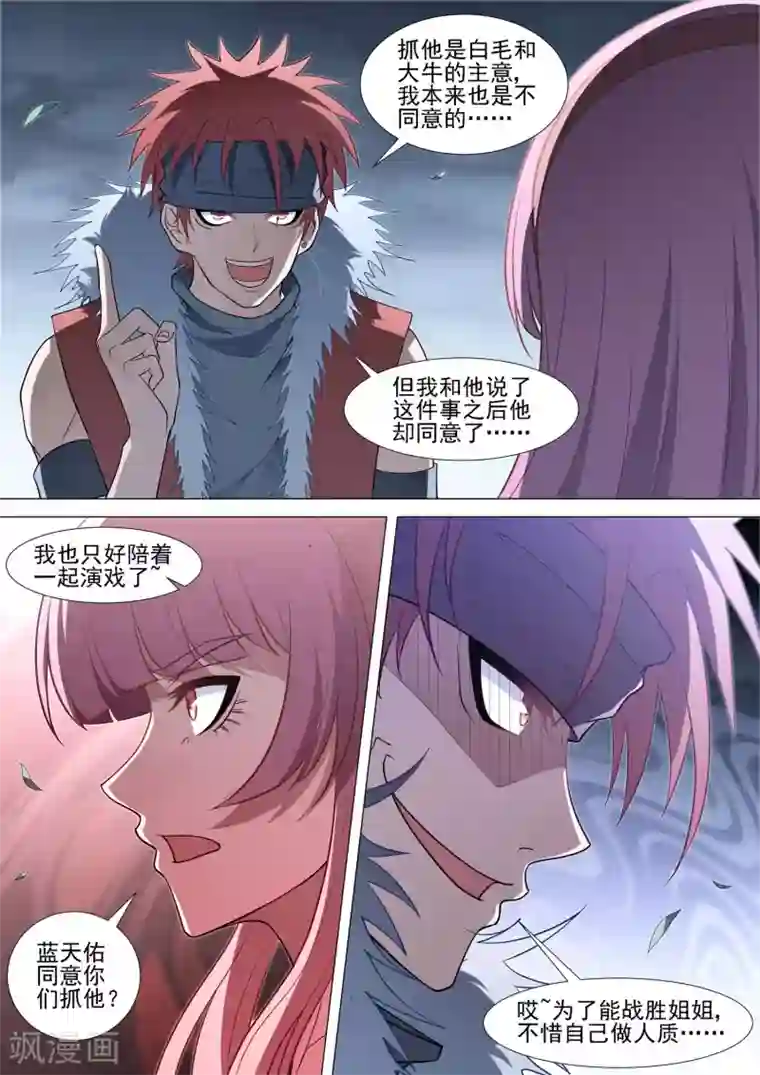 哥要做女王第87话 蓝天佑的决定