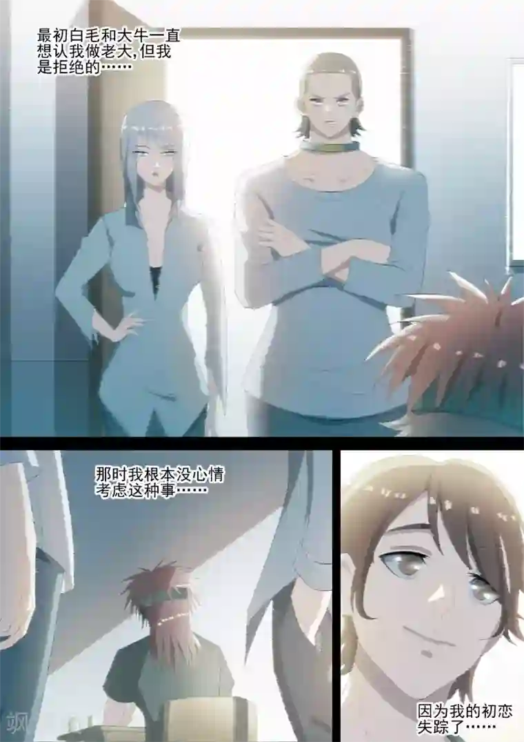 哥要做女王第87话 蓝天佑的决定