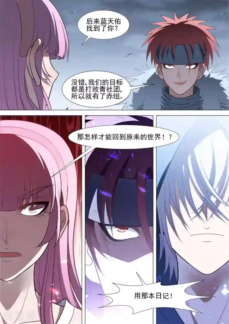 哥要做女王第87话 蓝天佑的决定