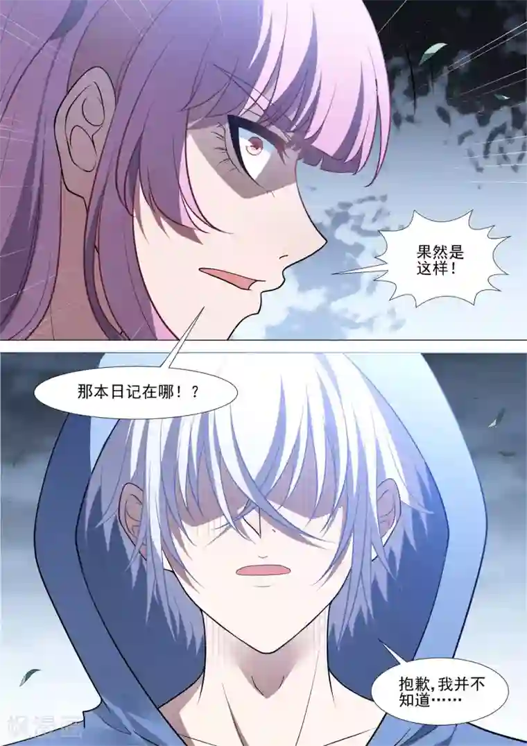 哥要做女王第87话 蓝天佑的决定