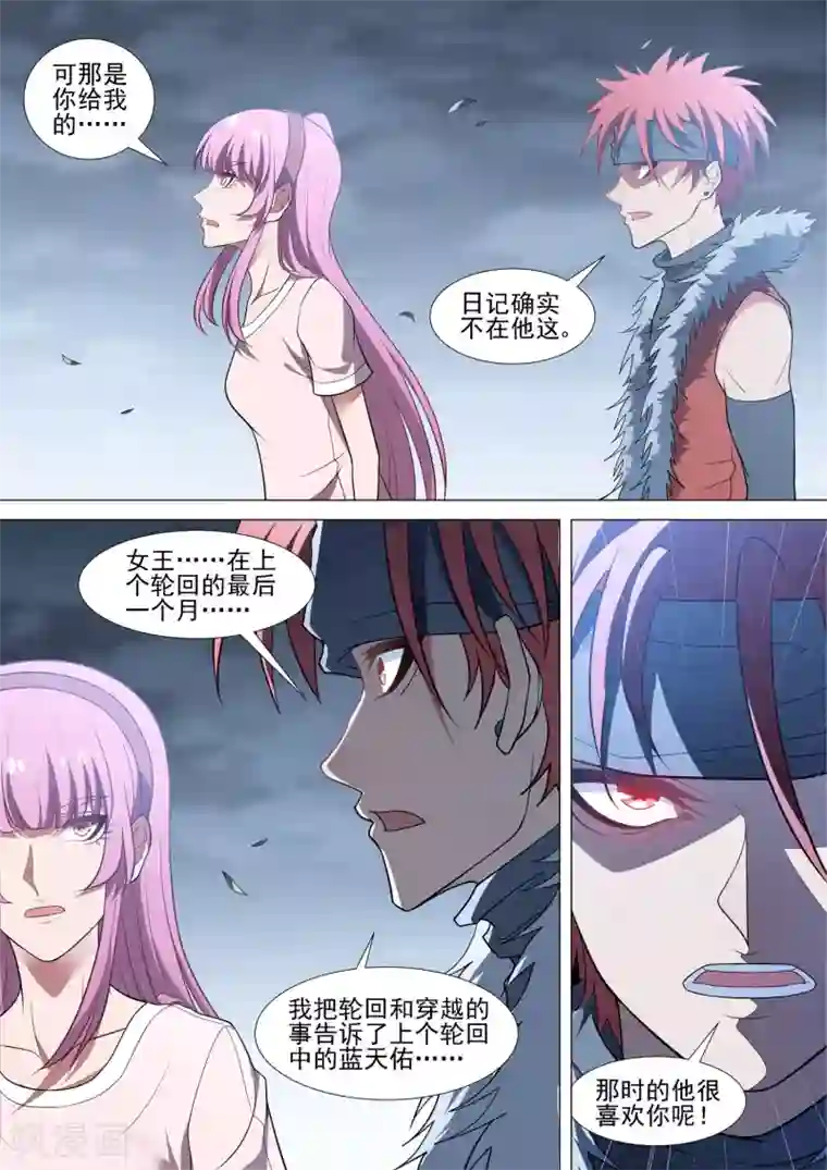 哥要做女王第87话 蓝天佑的决定