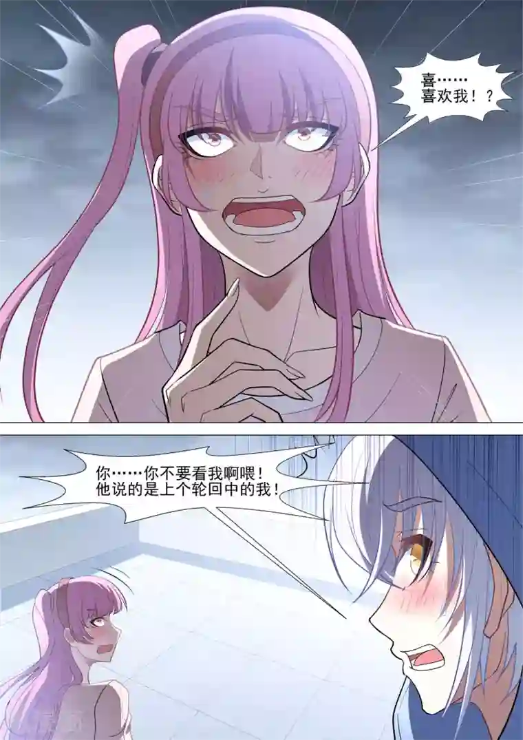 哥要做女王第87话 蓝天佑的决定