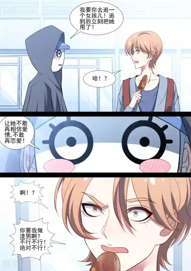 哥要做女王第88话 守护计划