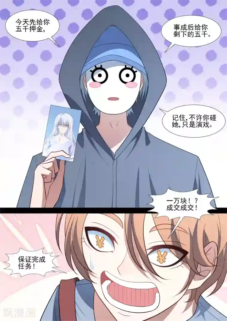 哥要做女王第88话 守护计划