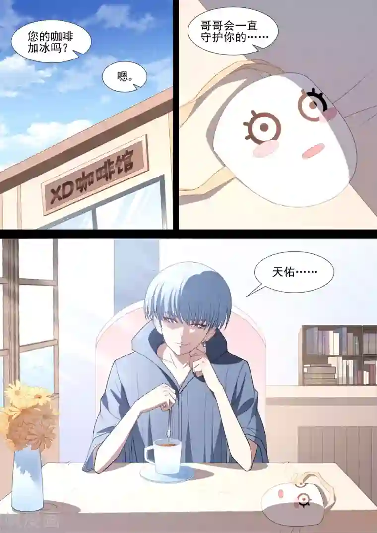 哥要做女王第88话 守护计划