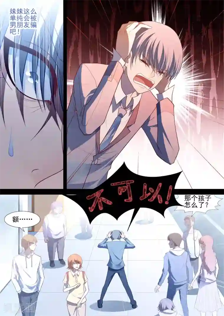 哥要做女王第88话 守护计划