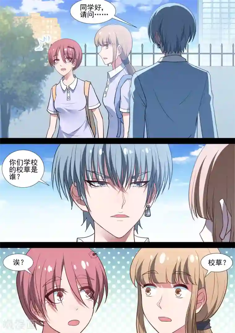 哥要做女王第88话 守护计划