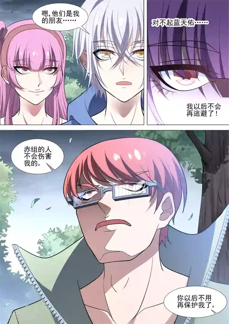 哥要做女王第89话 不再逃避