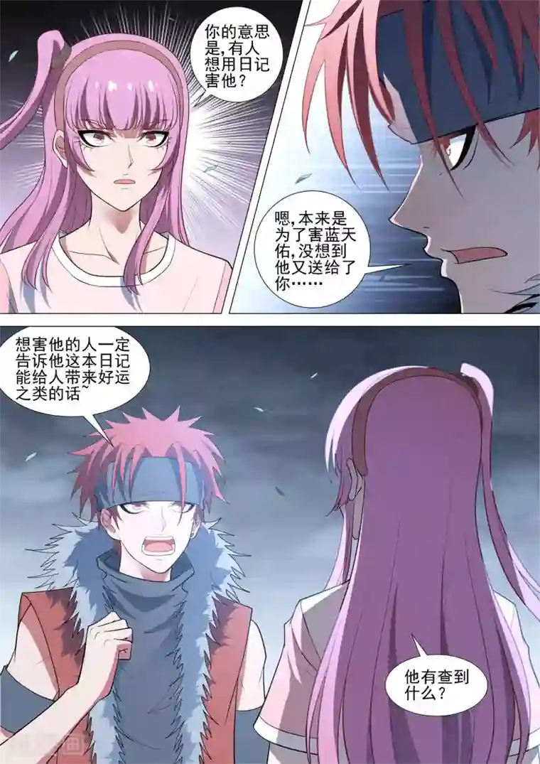 哥要做女王第89话 不再逃避