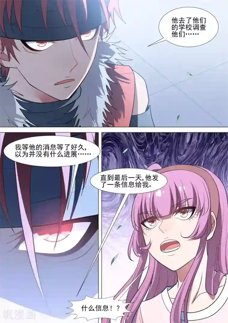 哥要做女王第89话 不再逃避