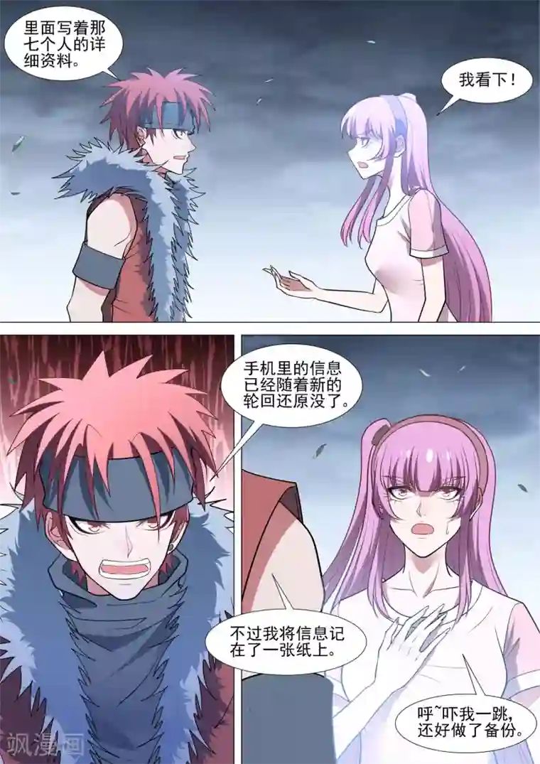 哥要做女王第89话 不再逃避