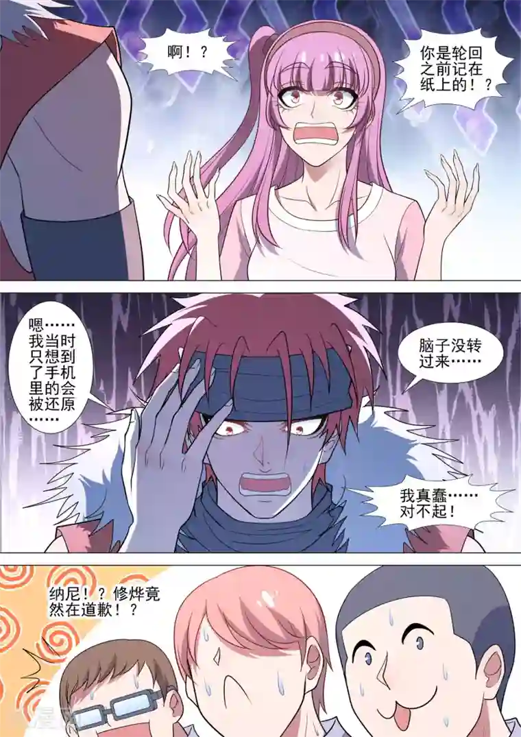 真人漫画迷走都市ACG第90话 愚蠢的错误