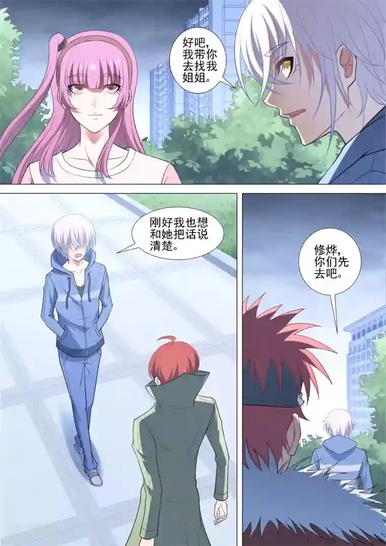 真人漫画迷走都市ACG第90话 愚蠢的错误