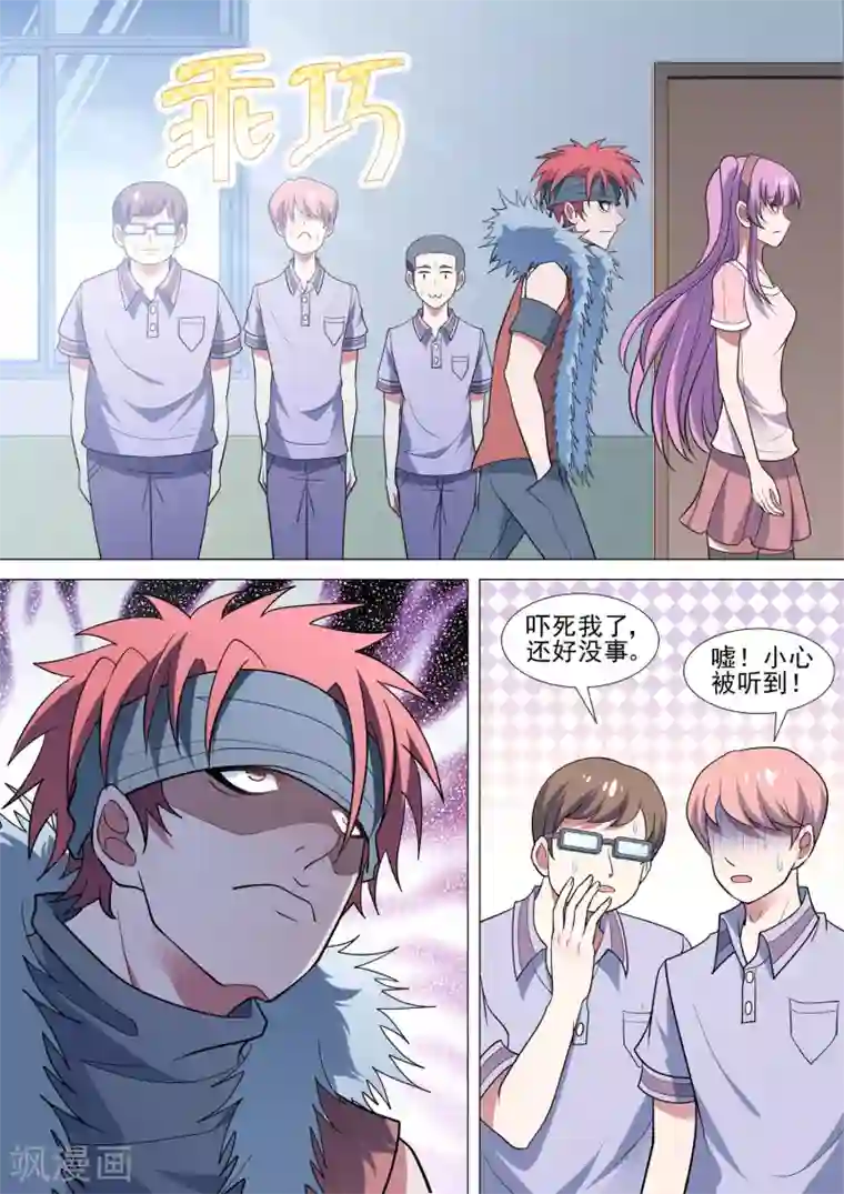 真人漫画迷走都市ACG第90话 愚蠢的错误