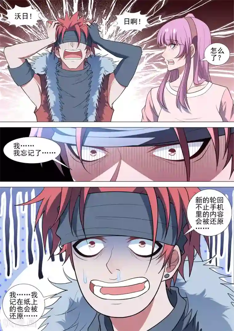 哥要做女王第90话 愚蠢的错误