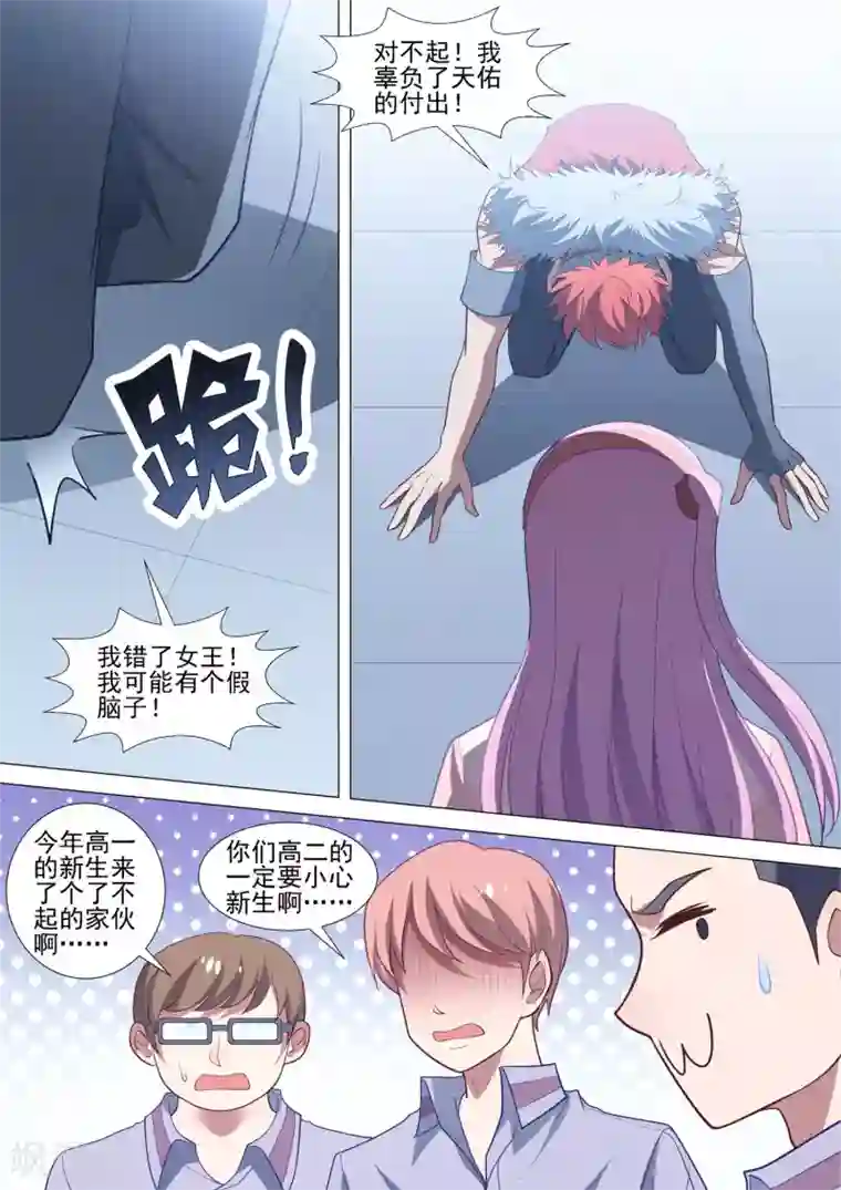 哥要做女王第91话 另有其人