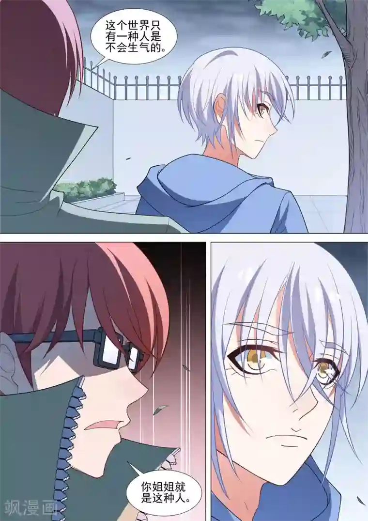 哥要做女王第91话 另有其人