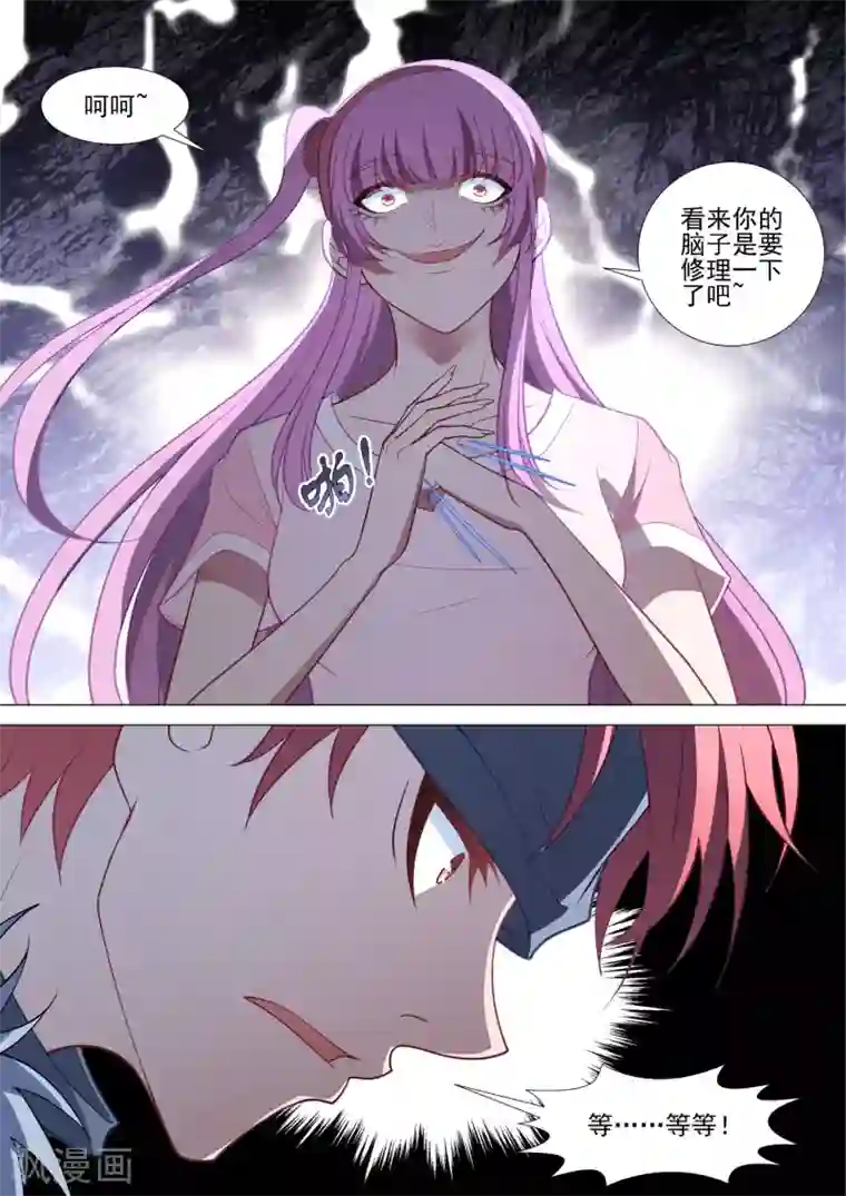 哥要做女王第91话 另有其人