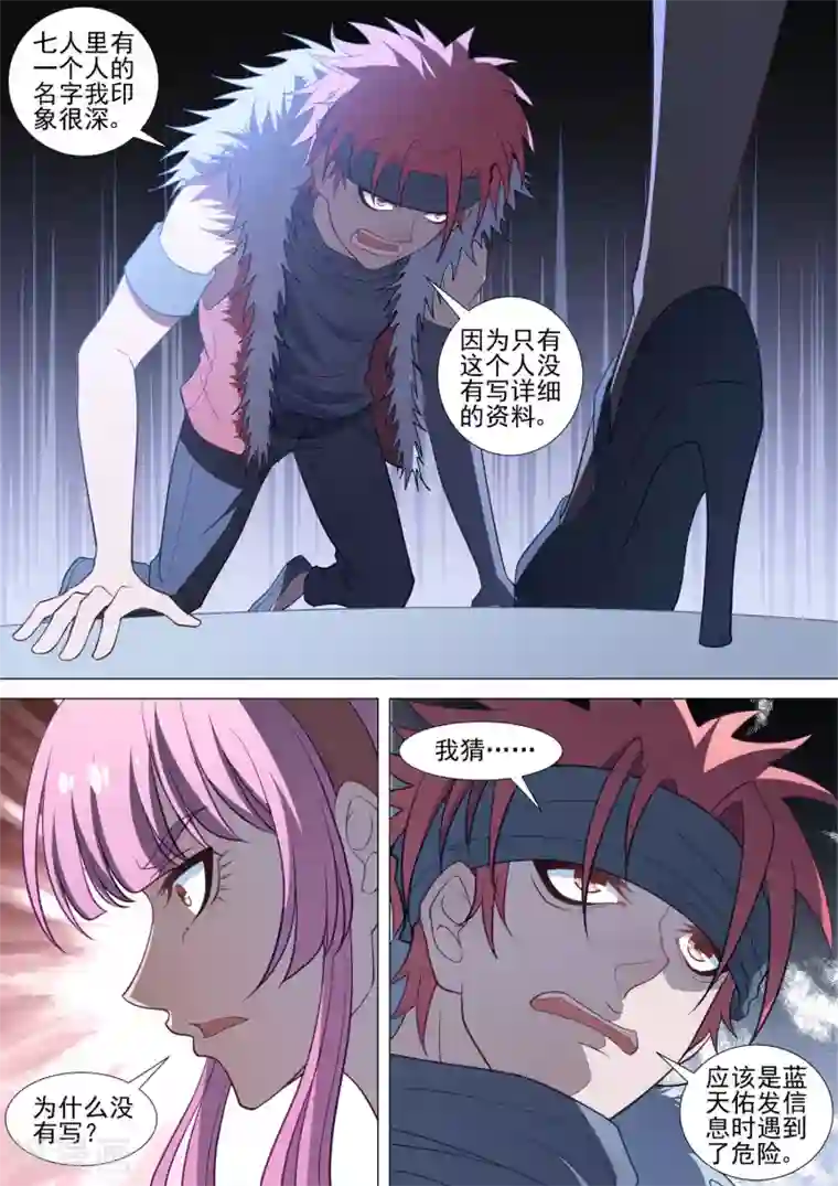 哥要做女王第91话 另有其人