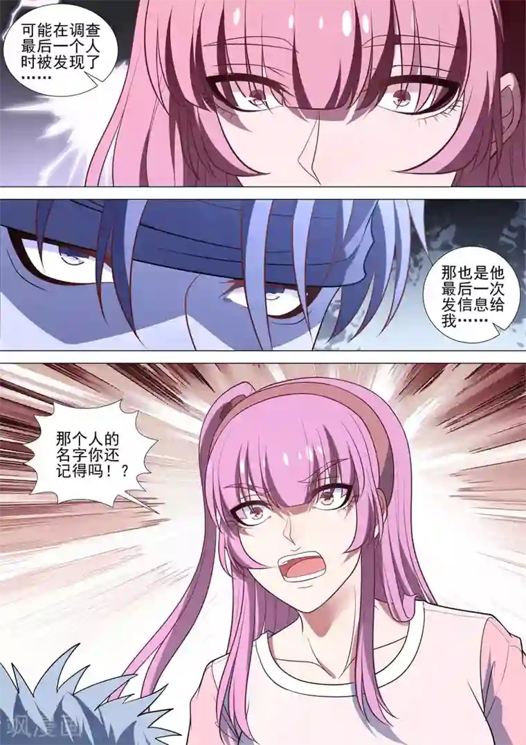 哥要做女王第91话 另有其人