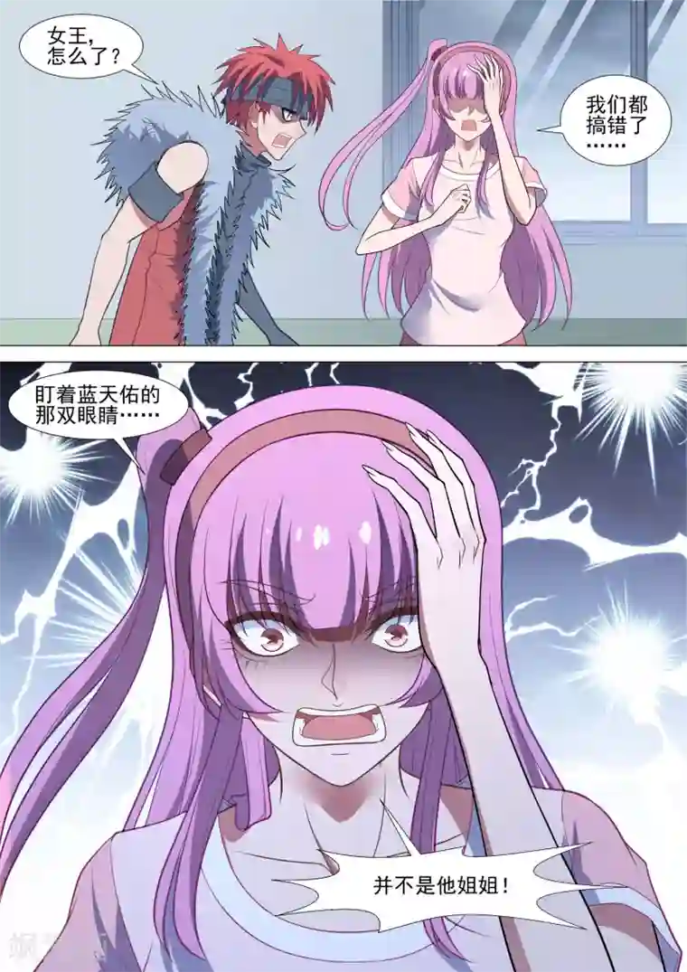 哥要做女王第91话 另有其人