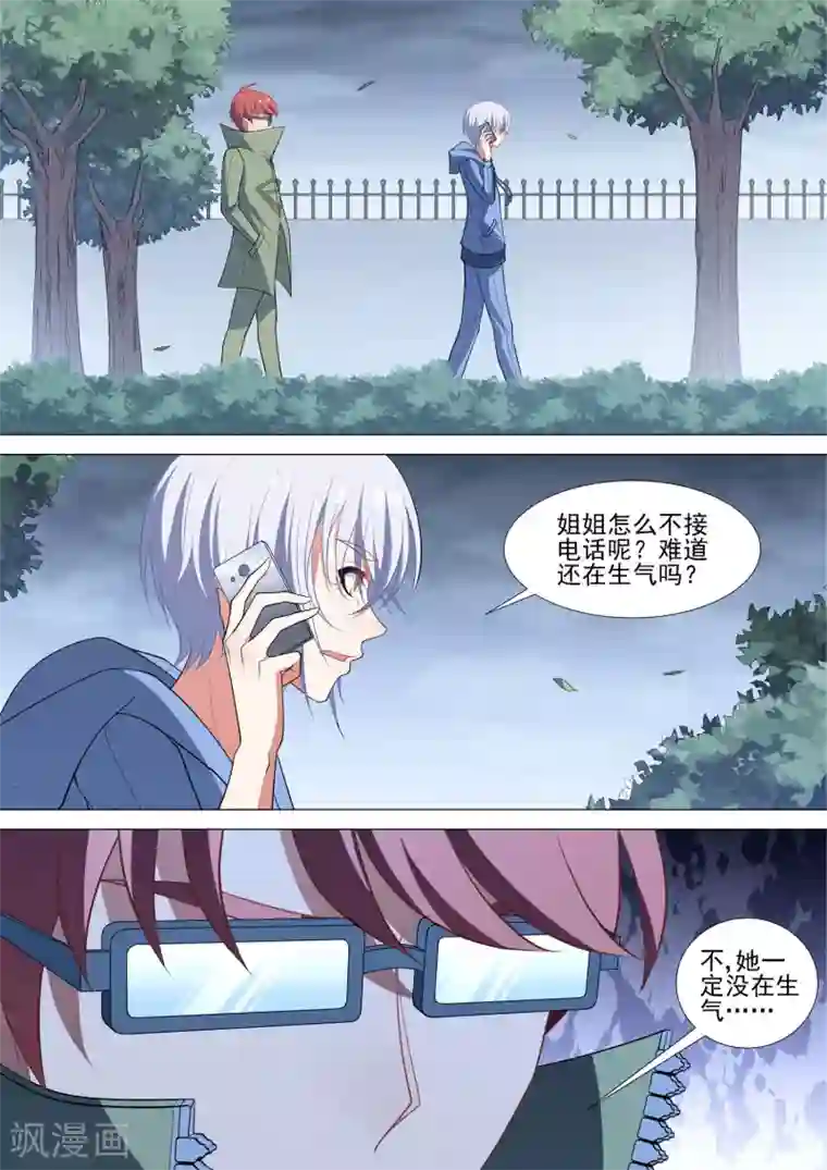 哥要做女王第91话 另有其人