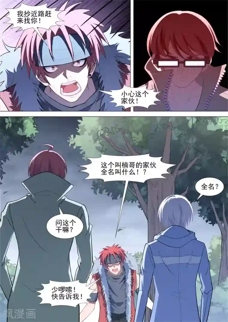 哥要做女王第92话 真实身份