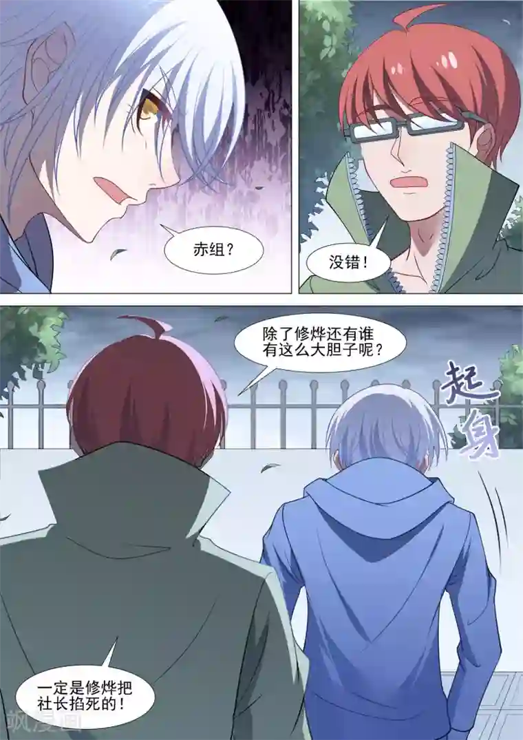 哥要做女王第92话 真实身份